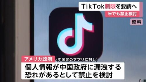 【TikTok制限】自民議連が提言へ 専門家「親会社は中国共産党に近い」