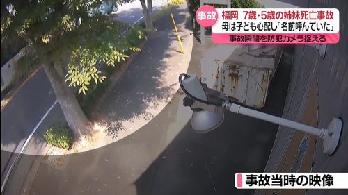 【福岡市姉妹死亡】チャイルドシート未装着　死因は衝撃によるシートベルト締め付けか　事故の瞬間が防犯カメラに