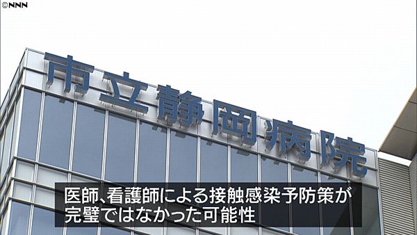 【多剤耐性菌】静岡市立病院で院内感染、男女2人死亡　感染源は台湾から転院の男性＝鹿児島では8人死亡