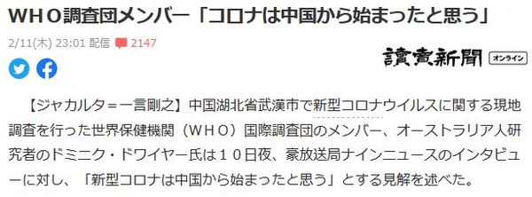 【WHO調査団】オーストラリア人研究者「コロナは中国から」 見解述べる