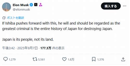 イーロン・マスクが石破首相の移民政策に警鐘｜“日本とは国民”発言がSNSで波紋　自動翻訳で中国語の謎