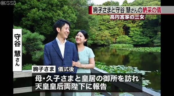 【納采の儀】高円宮絢子さまと守谷慧さん 正式「御婚約」 結婚式は明治神宮で10月29日＝爽やかカップルを国民が祝福