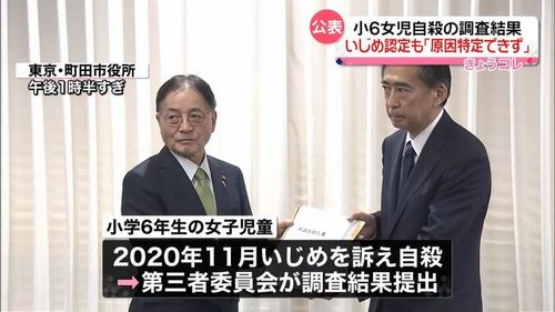 【町田市小6女児死亡】第三者委員会「いじめとの因果関係認めず…原因は複合的」 遺族「疑問と怒りしかない 真実を明らかに」