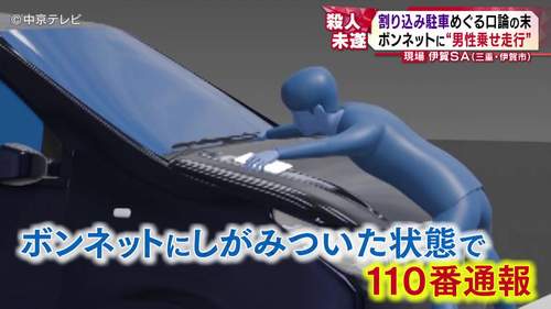 伊賀市で中国籍タクシー運転手逮捕｜駐車トラブル発端のボンネット走行と殺人未遂の真相とは（イメージ）