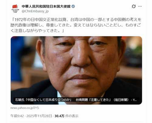 石破茂前首相「台湾は中国の一部」発言、中国大使館が引用投稿しSNS批判拡大　佐藤正久氏「鳩山元首相の後継ぎ？」