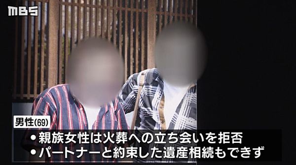 【大阪】同性カップル死別 火葬参加拒否され訴訟＝43年間配偶者として同居