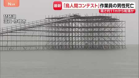 鳥人間コンテストで死亡事故 琵琶湖の水上架設やぐらから建設作業員が転落 過去にも重大事故 : NEWS OBSERVATORY JAPAN