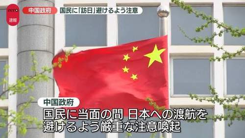 中国、日本への渡航自粛勧告 台湾発言に反発もSNSでは“歓迎”の声多数