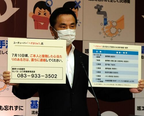 【山口コロナ】迷惑YouTuber「へずまりゅう」と会食の2人含む3人感染=村岡嗣政知事「何てことをしてくれたんだ!!」
