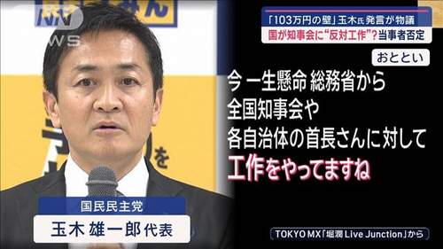 【総務省の工作疑惑】「103万円の壁」玉木代表発言巡りバトル勃発　ジャバ村上「そんな事実ない」