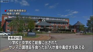 【福島下郷】給食に消費期限5カ月過ぎたサンマ、87人食中毒…「もったいないと思って…」