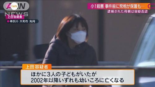 【神奈川大和】7歳次男窒息死、鬼母逮捕　他に3人の子供も死亡＝児相が一時保護後、家裁が解除