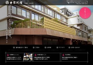 【広島】「世羅別館」食中毒拡大　営業自粛要請無視で新たに125人