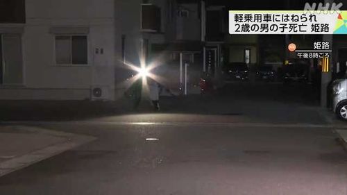 【姫路市継事故】キックバイクの2歳男児　Ｔ字路交差点で軽乗用車にはねられ死亡　逮捕の運転手と男児の自宅は隣同士