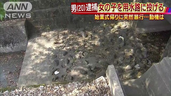 【熊本】始業式帰りの女子児童、お尻叩かれ用水路に投げ落とされる＝男(20)逮捕