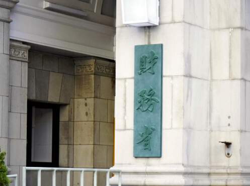 【国税収 過去最高75兆円台】24年度・5年連続で更新へ 物価高で消費税や法人税が伸びる ザイム真理教・自民党支部「消費税利権を守り抜く!」