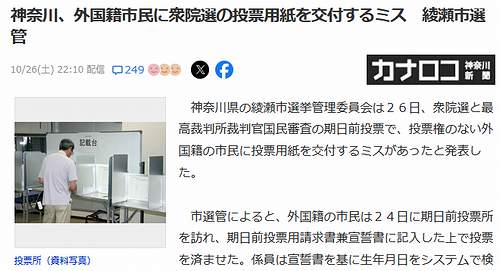 【綾瀬市が外国人参政権先取り】外国籍市民に衆院選の投票用紙交付し投票、有効に　綾瀬市選管がミス？「わざとだろう」