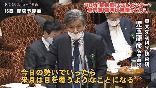 【東京型コロナ・エピセンター】児玉龍彦名誉教授「極めて深刻な事態、来月は目覆うことに」＝ニューヨークの二の舞