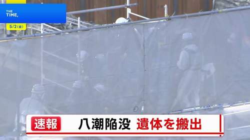 【八潮市道路陥没事故】下水道管内で男性運転手（74）とみられる遺体発見　地上に搬出、身元確認へ　事故発生から約3か月