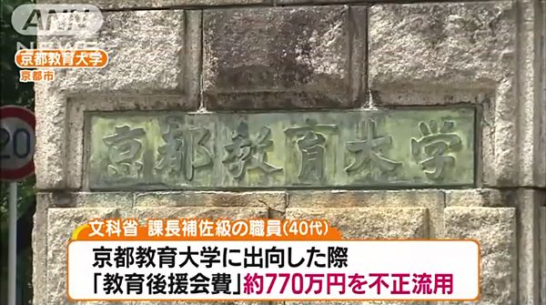 【懲戒免職】文科省職員、770万円横領しフィギュア購入 刑事告訴せず＝公務員の犯罪に寛容な「美しい国日本」