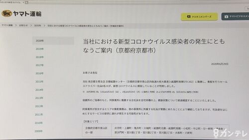 【京都東山】ヤマト運輸 京都祇園センター勤務のドライバー4人感染=窓口業務休止