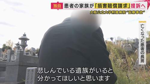 【医療ミス公表せず】大阪公立大学医学部付属病院を提訴へ 簡単な骨折手術を受け意識不明、3年後に死亡 術後に多量の鎮静剤を投与