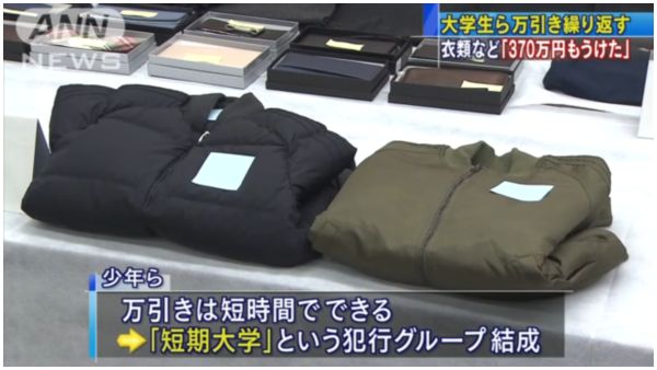 【埼玉川口】窃盗団「短期大学」の大学生2人逮捕　「メルカリ」などで転売＝LINEで連携