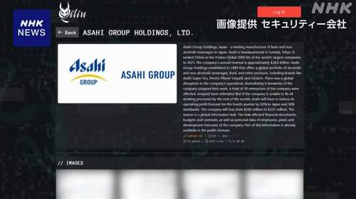アサヒグループにサイバー攻撃、Qilinが犯行声明　RaaS型ランサムウェアで9300件・27GBの内部情報流出