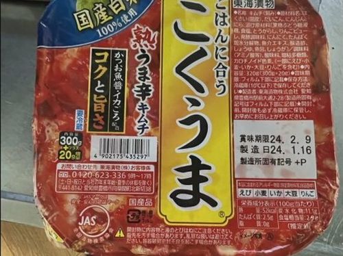 【東海漬物 自主回収】『こくうまキムチ 300g＋20g増量』から昆虫「キリギリス」 同一製造品を自主回収