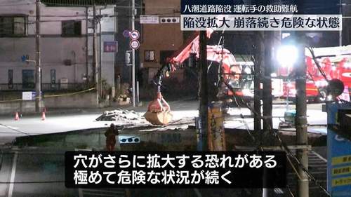 「コンクリートから人へ」再燃 八潮市道路陥没 2つの穴が大きなひとつの穴に 男性運転手の救助活動難航