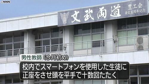 大分工業高校 40代男性教師が体罰 スマホ使用の生徒を正座させ平手 2月にも体罰で謝罪 News Geispo