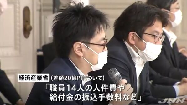 【火事場泥棒】経産省「20億円は職員14名の人件費や振込手数料」　野党「事務所は無人で、電話もつながらないのに…」＝サービスデザイン推進協議会