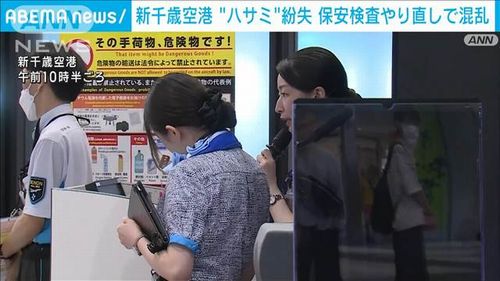 【新千歳空港 保安検査】ハサミ紛失で約3時間ストップ 機内で離陸待つ乗客も検査やり直し ハサミは見つからず…