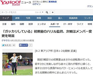 【東アジア杯】日本、北朝鮮にまさかの逆転負け＝ハリル監督“恨み節”「これが現状…」