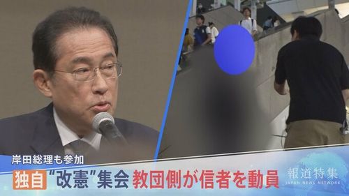 【統一教会健在】自民・改憲集会に教団が大量動員 統一教会議員も各地で復権 岸田総理「関係を断つ」は…報道特集