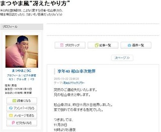 俳優・松山幸次さん急死40歳　グレート義太夫さんとの会話で兆候＝「相棒」でお好み焼き屋の兄ちゃん役も