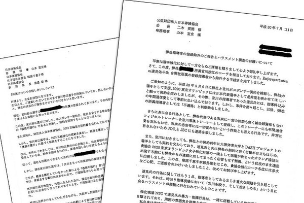 【DV夫婦の構図】「暴力と抱擁」で宮川選手を支配した「速見コーチ」 二重契約、金銭トラブルも浮上