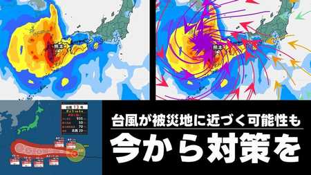 【最新】非常に強い台風13号ドルフィンが小笠原・沖縄へ接近 熊本地震被災地は7日以降に影響の恐れ