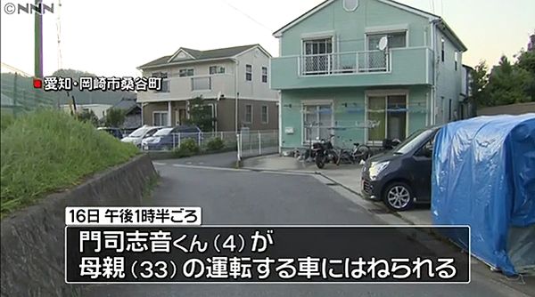 【愛知岡崎】4歳男児、母親運転の車にはねられ死亡 男児は8人兄弟