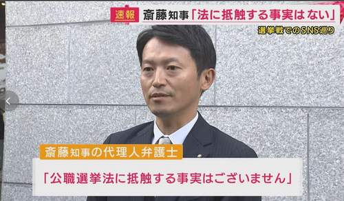 【斎藤知事のSNS選挙】“広告会社に金銭支払い” 斎藤知事代理人「法に抵触する事実はない」 総務省HP「報酬の支払いは買収となる恐れが高い」