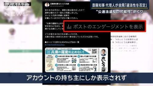 【斎藤知事弁護士会見】「SNS戦略依頼や広報全般を任せた事実ない」 ボランティアが斎藤知事アカウントのログインパスワードを知っているのか？