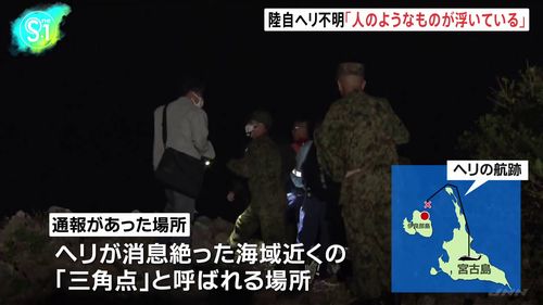 【伊良部島三角点】陸自ヘリが消息絶った付近 「人のようなものが浮いている」 現時点で確認できず