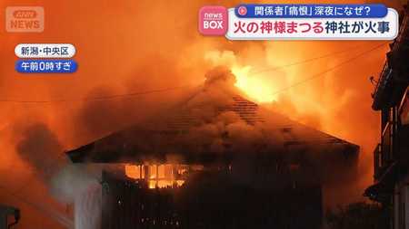 新潟・古町愛宕神社で火事 今年相次ぐ神社寺院火災 ヨーロッパ各地の教会火災と比較し懸念