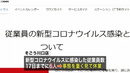 【埼玉コロナ】そごう川口店、従業員6人感染　5人は食品売り場＝18日から全館休業