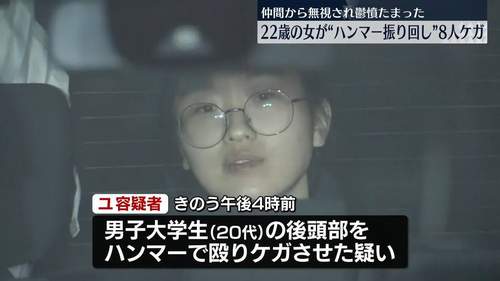 【法政大学ハンマー事件】“岸田の宝”韓国籍の22歳女逮捕 過去にもトラブル 学生を突然たたいたり、暴言吐く