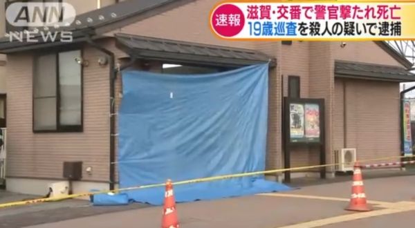 【滋賀彦根】交番勤務の巡査部長撃たれ死亡　逃走の19歳巡査を逮捕＝氏名と写真公開し異例の捜査