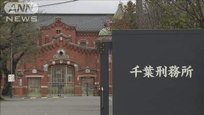 【千葉刑務所刺傷事件】無期懲役囚の男、刑務官の腹などをノミで複数回刺す「誰でもいいからやってやろうと思った」