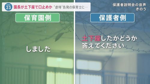 【腐ってやがる】静岡・裾野園児虐待　通報しようとした保育士に土下座で「口止め」　保護者「隠蔽してんじゃんかよ、てめえ」