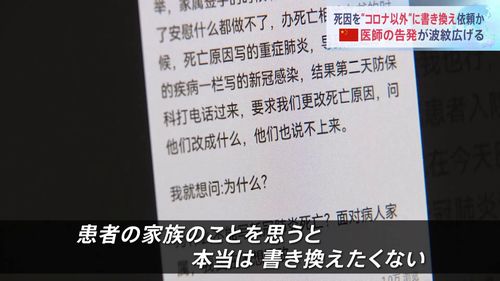 【死因書き換え】中国上海の医師「死因をコロナ以外に変更するように言われた」　投稿が波紋「発表されている数字を誰が信じるのか」