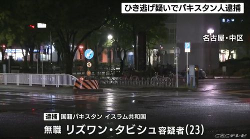 【名古屋市中区】飲酒運転でひき逃げ　パキスタン人の無職の男(23)を逮捕　一部容疑を否認